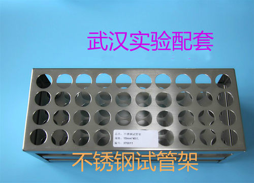 实验耗材*不锈钢试管架15.5mm*50孔 16*50孔 适用于直径15mm试管