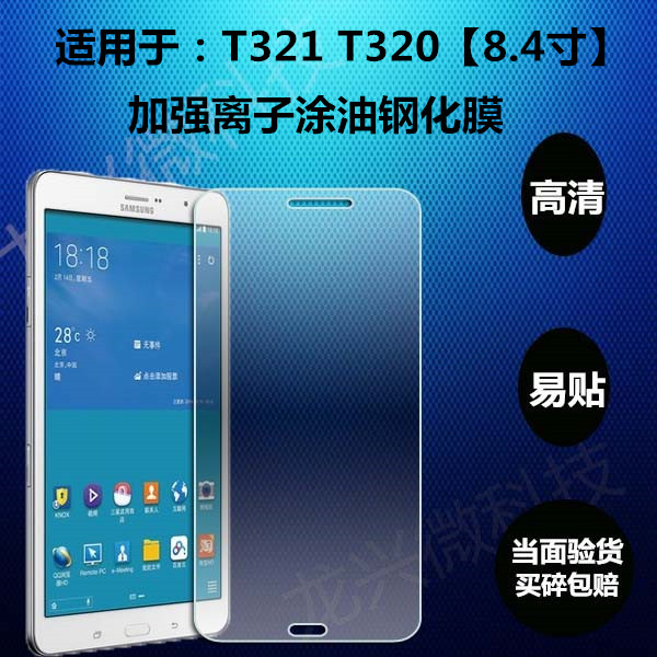 适用于三星t321平板钢化玻璃贴膜sm-t321保护膜sm-t320平板防爆膜