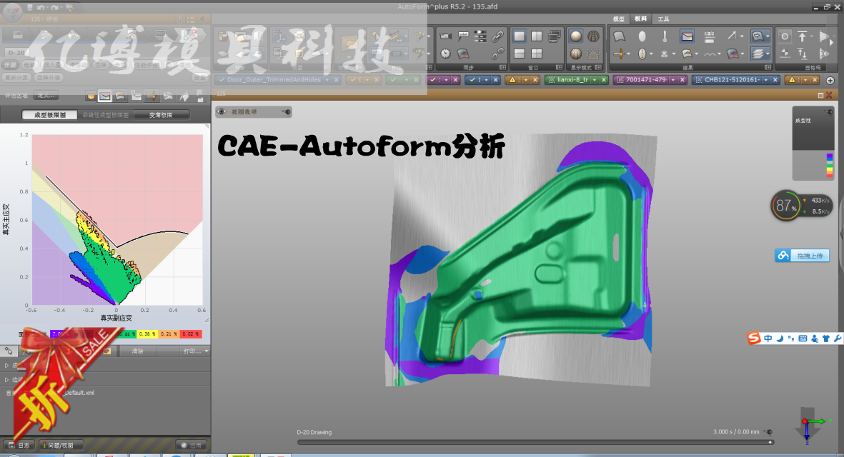 CAE分析 Autoform工艺分析 商务/设计服务 汽车及配件设计 原图主图