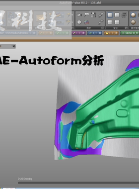 CAE分析 Autoform工艺分析