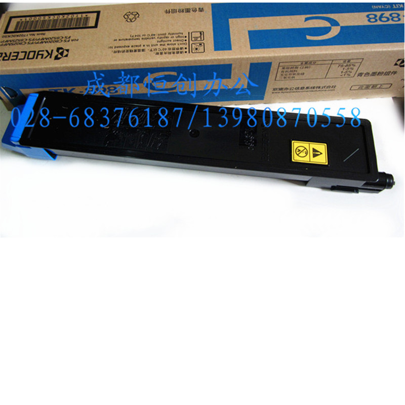 TK-898C兰色粉盒 FS8020/8525/8025/8520彩色复印机原装青色碳粉