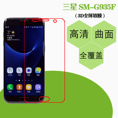 高清三星全包保护膜