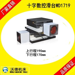 精密铸铁数控十字滑台机械滑台数控镗铣加工中心数控滑台WD1719