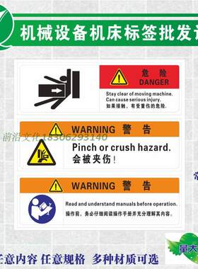 机械设备标签阅读当心夹手