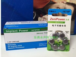 zenipower至力正品人工耳窝耳蜗电池A675P 澳大利亚耳蜗 整盒60粒