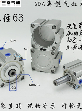 SDA薄型气缸SDAJ63*/SDAS63*/SDA63*25/35/45/55/65/75/85/95-S-B