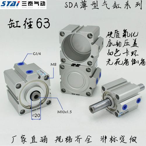 SDA薄型气缸SDAJ63*/SDAS63*/SDA63*25/35/45/55/65/75/85/95-S-B