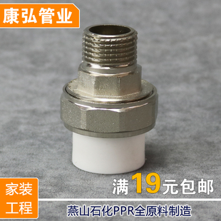 康弘国标PPR 20 4分 25 6分 32 1寸40 50 63铜外丝外牙外螺纹活接