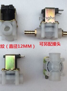 螺纹净水器塑料常闭电磁阀