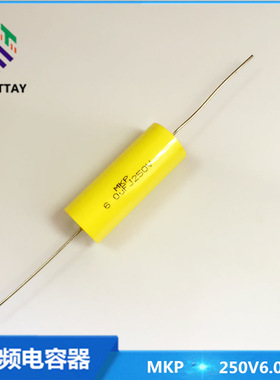 定制款高品质音频电容MPT 250V605J 6.0UF全新正品轴向电容