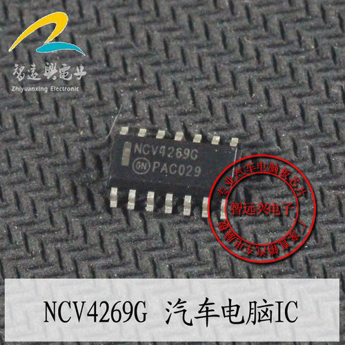 NCV4269G  全新汽车电子芯片  汽车IC