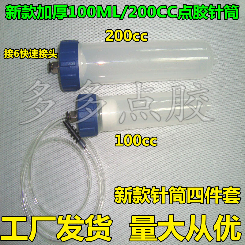 新 点胶机加厚针筒100CC/ML200CC/300ml塑料胶筒点胶耐腐蚀大针筒