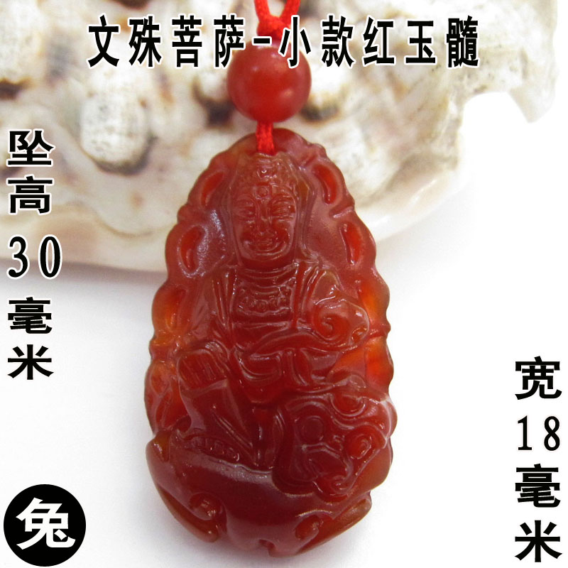 玉髓生肖属兔守护神文殊菩萨吊坠