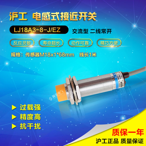 正品沪工LJ18A3-8-J/EZ传感器 接近开关交流二线18常开 220V-250V