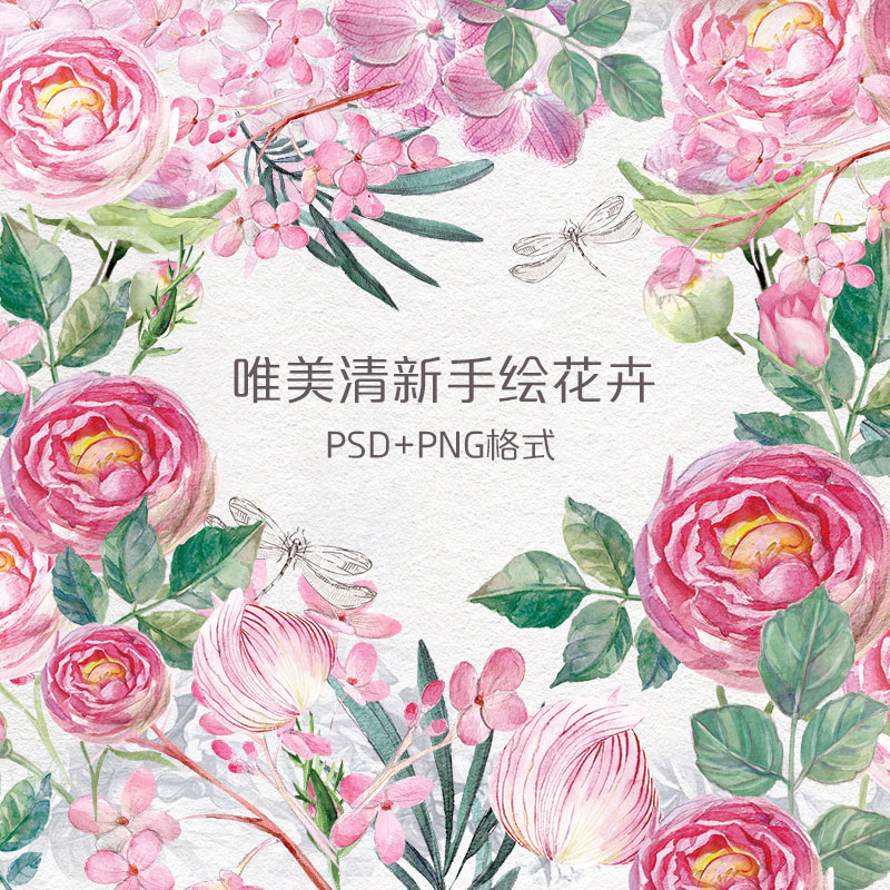 手绘花朵花卉婚礼请柬卡片背景模板psd分层png计素材