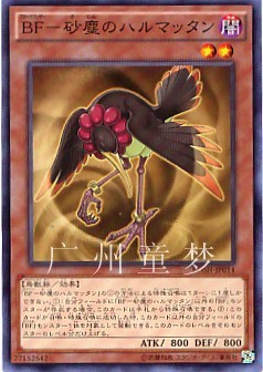 广州童梦正版日文英文游戏王BOSH907散卡黑羽-沙尘之哈麦丹N 现货