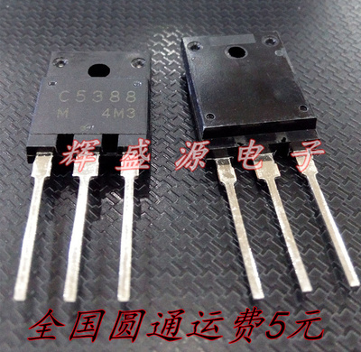 全新现货 C5388 2SC5388 TO-3PF 显示器彩电功率管 质量保证直拍