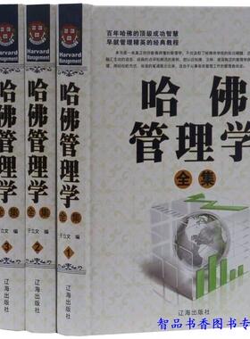 正版哈佛管理学全集全4册精装 管理学通俗读物 哈佛商学院知识精髓 管理学经典点评案例 企业管理学领导管理艺术 战略经营管理书籍