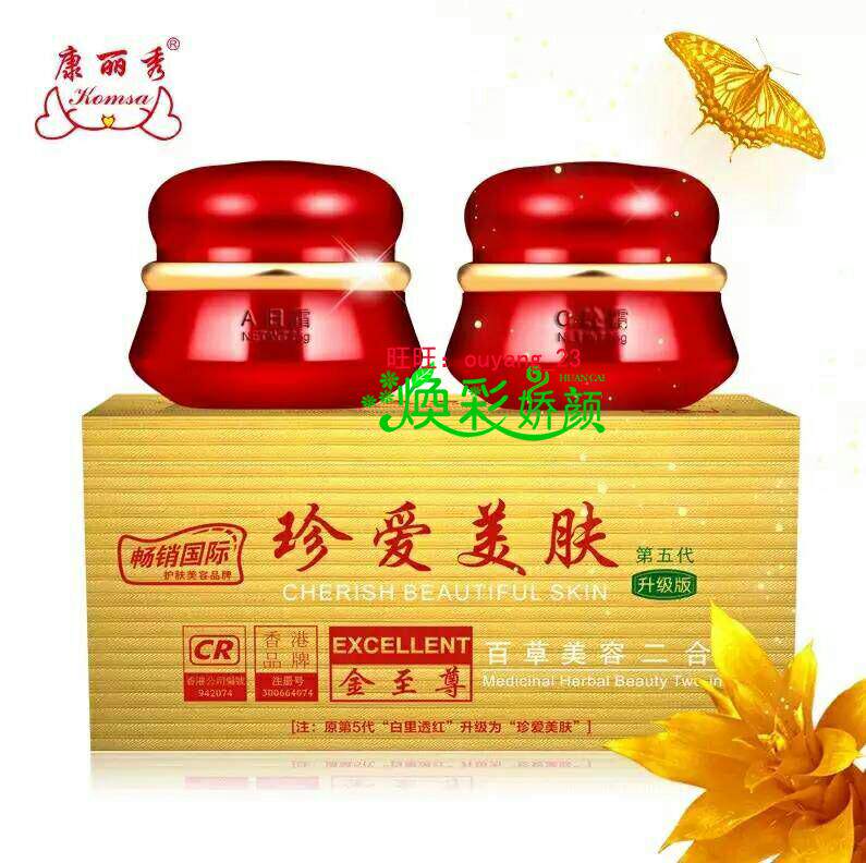 防伪正品 香港康丽秀金至尊珍爱美肤美容二合一K524暗沉黑黄色素