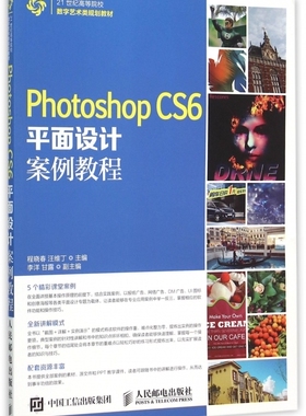 Photoshop CS6平面设计案例教程(21世纪高等