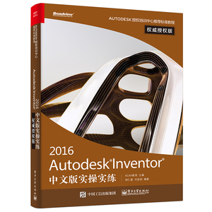 正版包邮 Autodesk Inventor 2016中文版实操实练授权版 专用软件 书籍