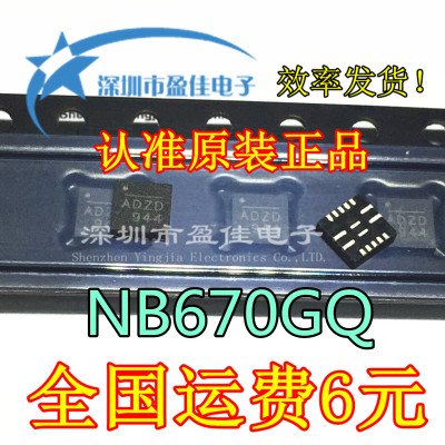 NB670GQ-ZADZ芯片QFNNB670