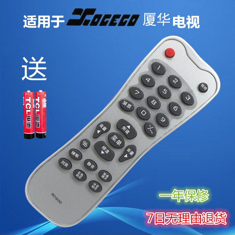 厦华包邮电视机遥控器
