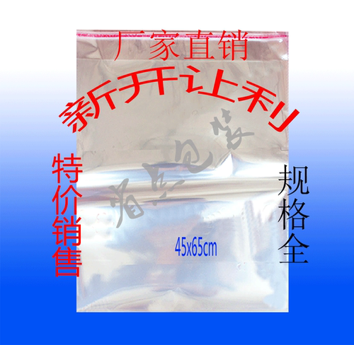 OPP自粘袋45x65(64)cm 服装袋塑料袋 包装袋 透明袋 24元100个