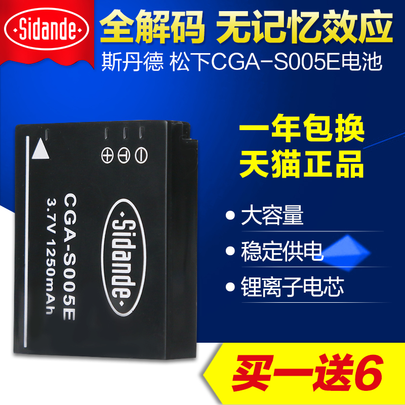 ˹µ¤µÂCGA-S005Eµç³ØÊÊÓÃËÉÏÂDMC- LX2 LX3 FX8 FX10 FX50 FX100