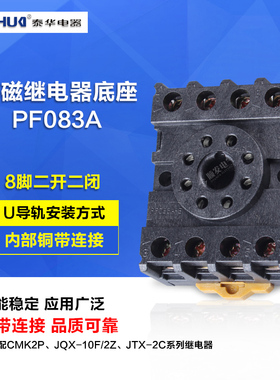 泰华ST3P,DH48S MK2P-I/JQX-10F/2Z 8脚通用PF083A继电器底座.
