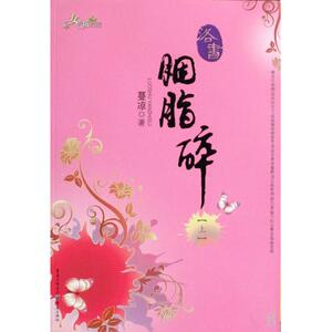 洛书:胭脂碎(全二册) 蔓凉 科幻小说正版畅销书籍　　 博库网