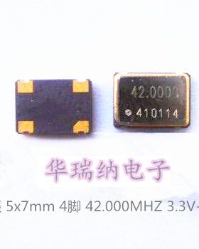 42M 42.000MHZ 42MHZ 有源贴片晶振 OSC 5*7 5070 5x7 原装进口