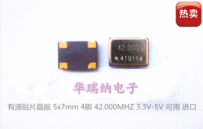 晶振 5*7 42M 42MHZ 42.000MHZ OSC 5070 7050 有源贴片晶振钟振