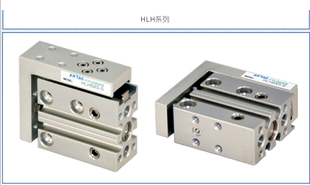 《AirTAC导轨精密滑台气缸HLH6/10/16/20*5/10/25/30/40/50/60S