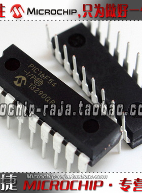 PIC16F54-I/P DIP18 原装正品 Microchip微芯专营店 现货