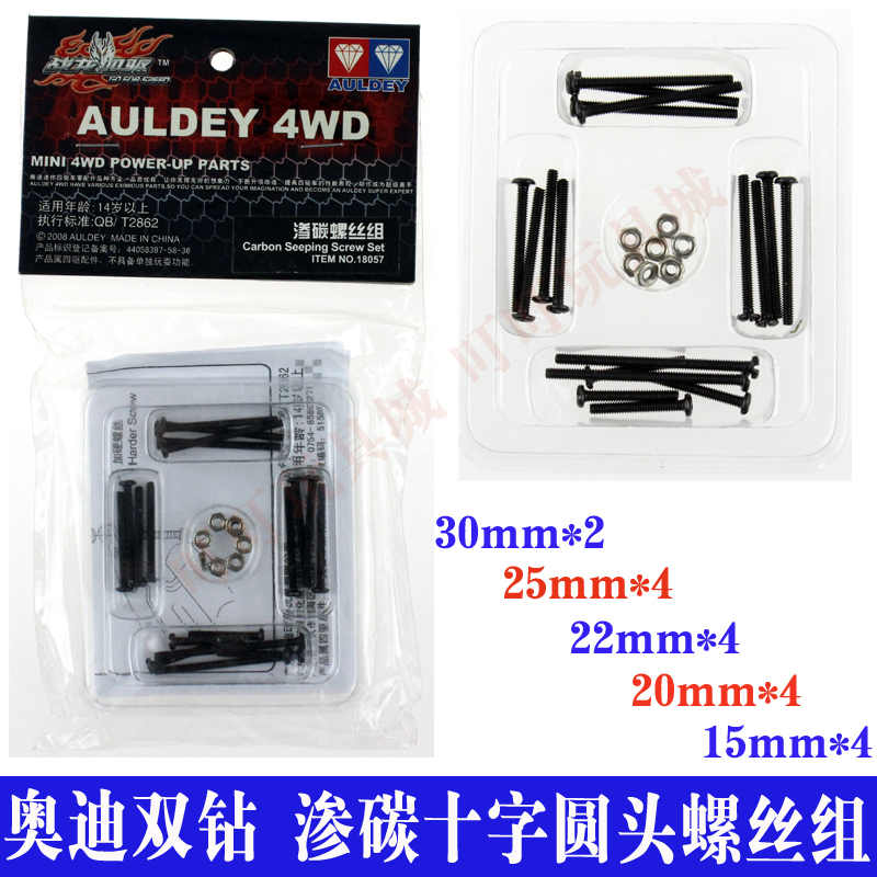 奥迪双钻四驱车 战龙四驱车教练车改装升级配件-渗碳螺丝组18057