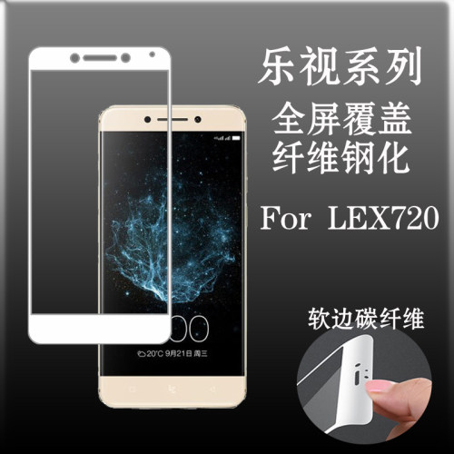 乐视全屏覆盖钢化软膜