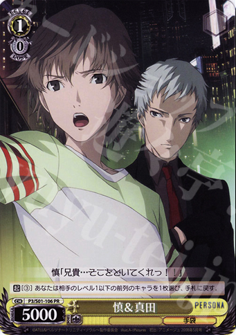 黑白女神异闻录3真田卡牌