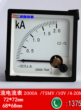 指针机械励磁表头直流电流表CZ-72 2000A/75mv/10V/4-20Ma/20Ma