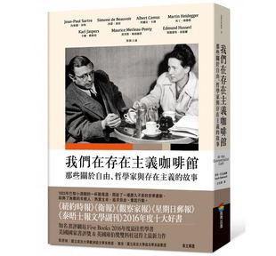 预售 【中商原版】我们在存在主义咖啡馆：那些关于自由、哲学家与存在主义的故事 港台原版 莎拉．贝克威尔 商周出版 哲学