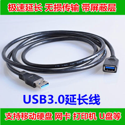 包邮USB3.0 公对母延长线高速传输数据连接线 U盘鼠标键盘加长线