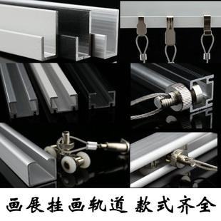 U型挂画器专用轨道油画挂画轨L挂道滑轮挂画钩挂画绳挂画线挂镜线