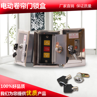 卷帘门卷闸门手动卷帘门上下开关按钮盒锁芯电动门控制盒控制器