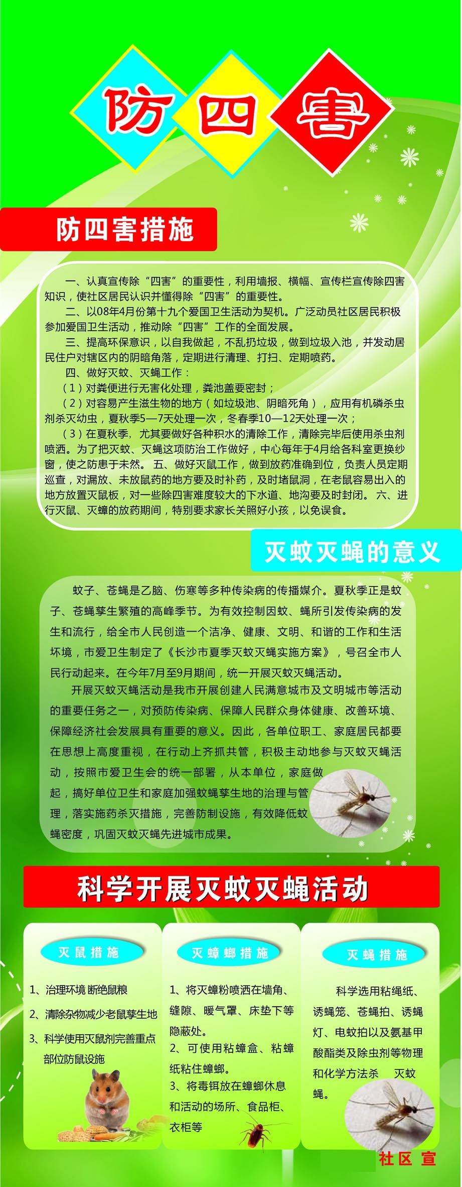 746海报印制展板写真喷绘贴纸739社区文化防四害措施x展架