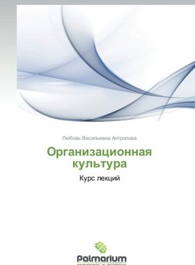 【预售】Organizatsionnaya Kul'tura