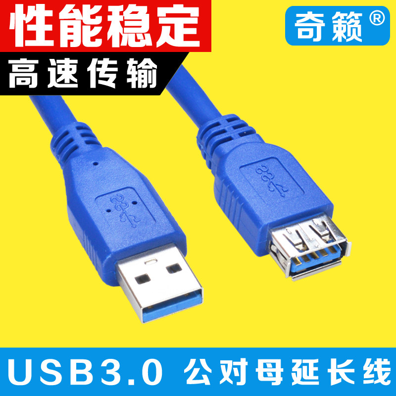 Prolongateur USB - Ref 435747 Image 1