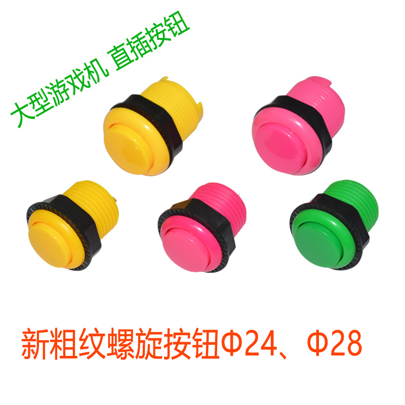 24/28mm卡式按钮街机摇杆按钮全部通用配件复位开关游戏按键