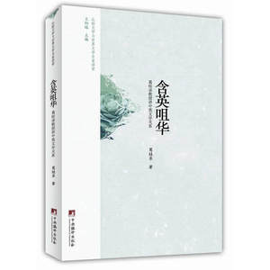 含英咀华:葛桂录教授讲中英文学关系