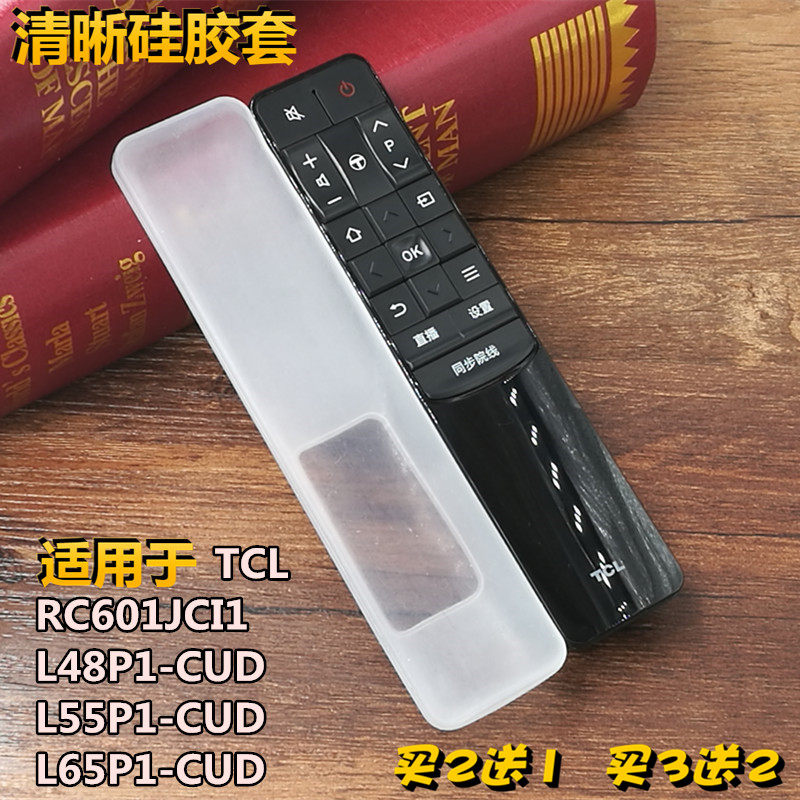 适用TCL电视遥控器保护套高清新款防摔通用透明硅胶硅胶遥控套