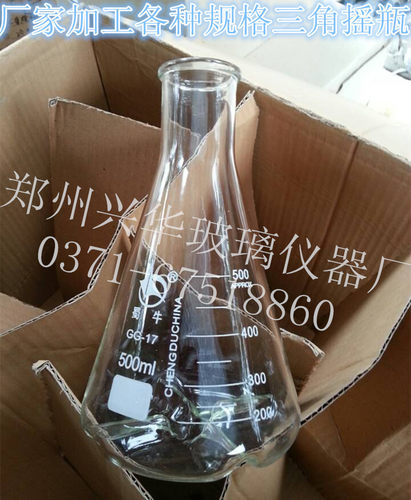 具挡板三角摇瓶/摇菌瓶/震荡瓶 /直口三角玻璃摇瓶250ml 可开票